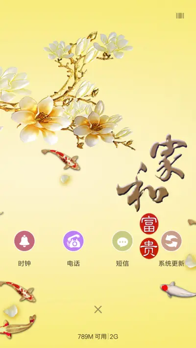 家和富贵 - Screenshot 4