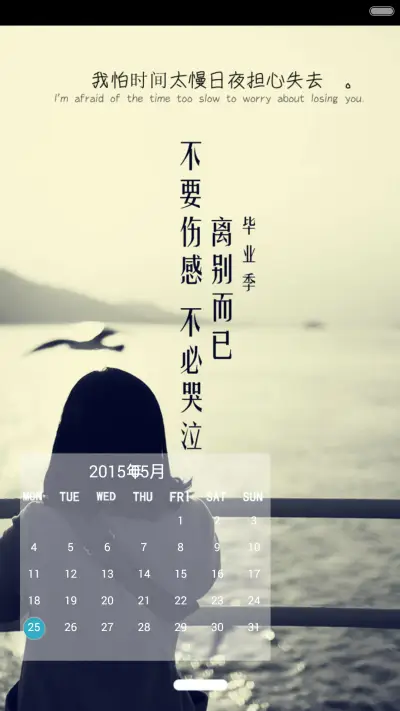 离别（动态四锁屏+全图标） - Screenshot 3