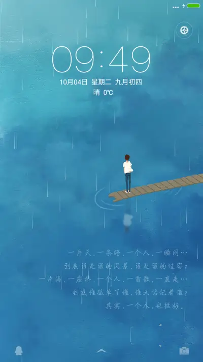 一个人(下雨特效+全图标+简版)