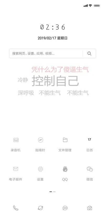 控制自己 文字 - Screenshot 2