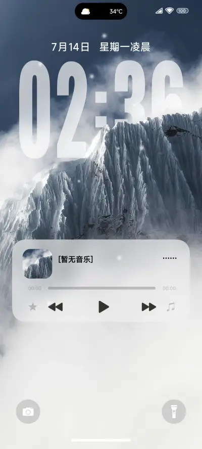 清透景深雪山 - Screenshot 1