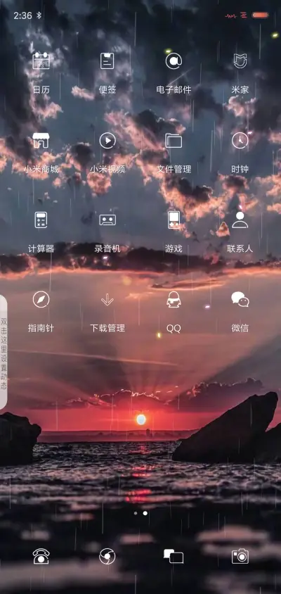 晚霞 私人定制 - Screenshot 3