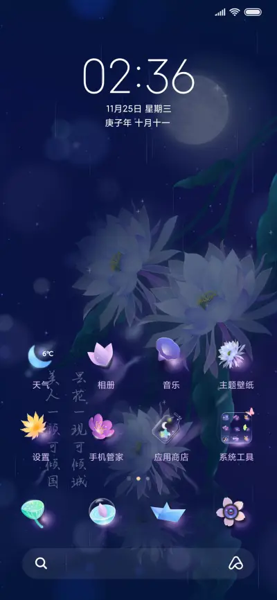 月下优昙 - Screenshot 2