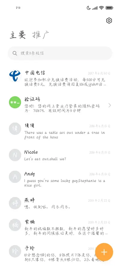 可惜我不是漫画女主 - Screenshot 2