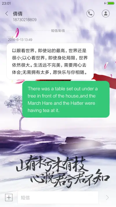 中国风 山有木兮 - Screenshot 8