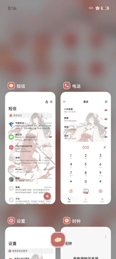 春风抚铃 - Screenshot 5
