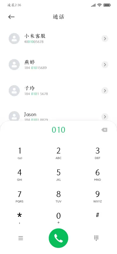 深度护眼经典楷书 - Screenshot 2