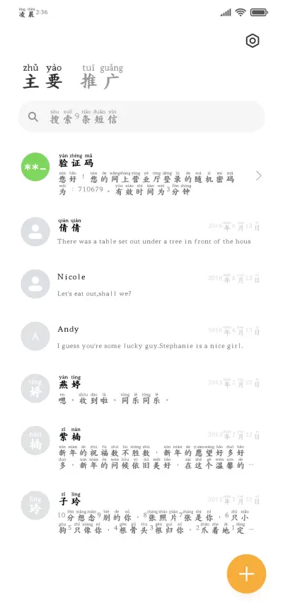 超级清晰视觉拼音体 - Screenshot 3