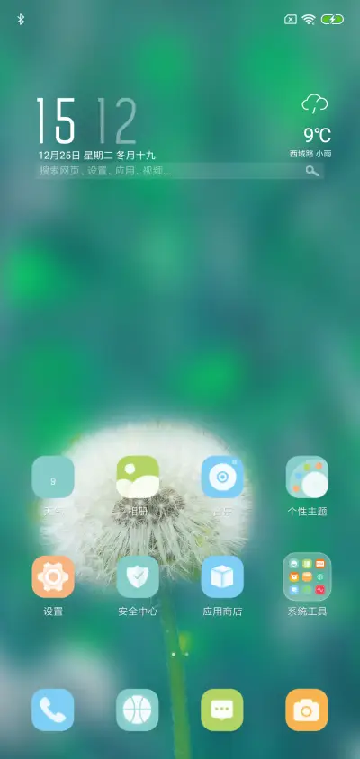 蒲公英的约定 - Screenshot 2