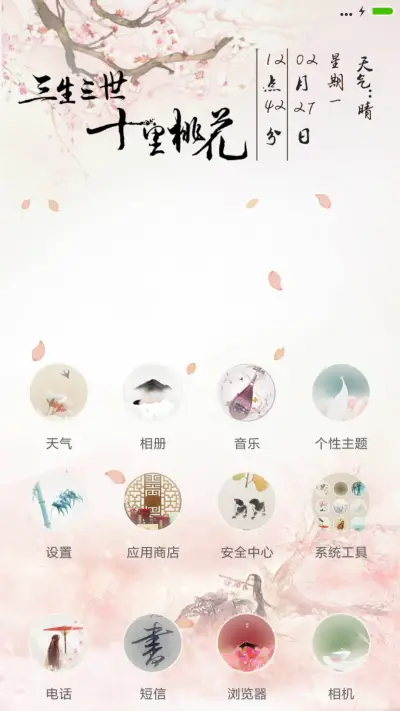 桃花落  三生 - Screenshot 2