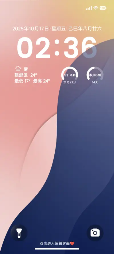 超级渐变OS - Screenshot 2