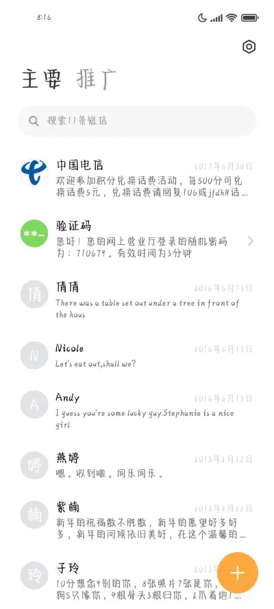 信封里我偷偷的暗恋 - Screenshot 2