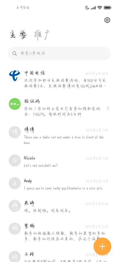 我的故事是关于你 - Screenshot 3