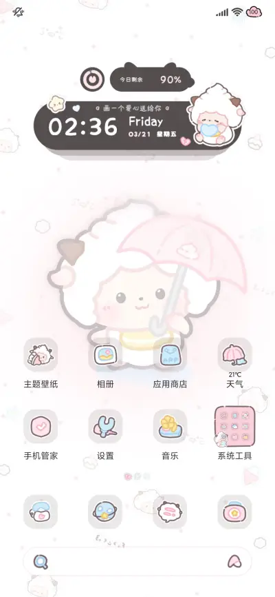 懒羊羊 雨雾撑伞咩 - Screenshot 6