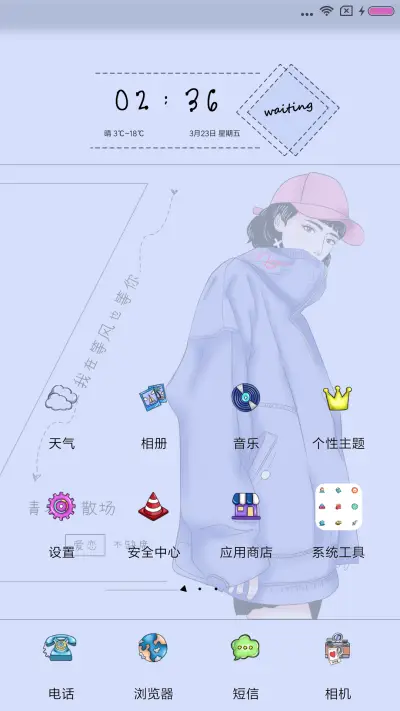 等风也等你 - Screenshot 2