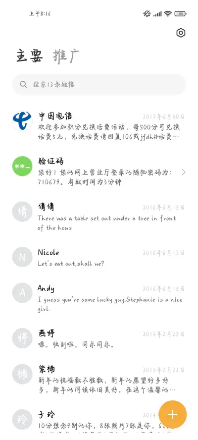 糖炒栗子味的秋天 - Screenshot 3