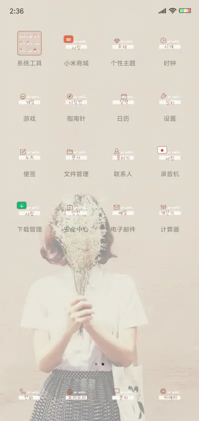 如此 安好 - Screenshot 3