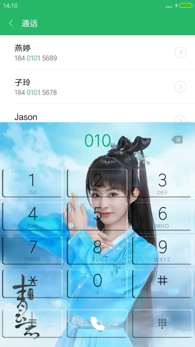 小米主题PK赛第四期-诛仙青云志 - Screenshot 6