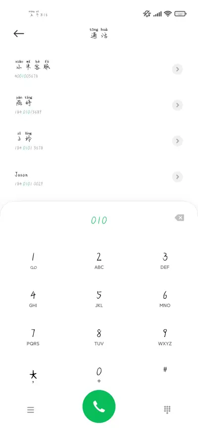 我期待的浪漫都给你 - Screenshot 2