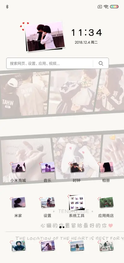 心里的温度 - Screenshot 3