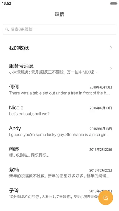 随心 - Screenshot 7