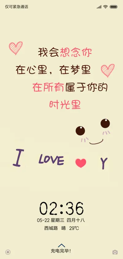 想念在时光里 - Screenshot 1