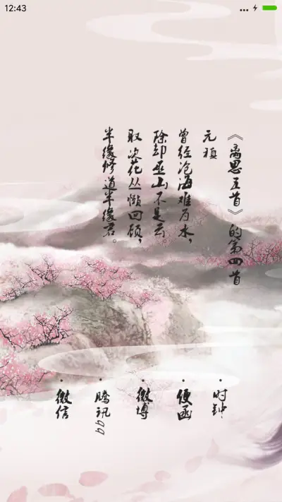 桃花落  三生 - Screenshot 6