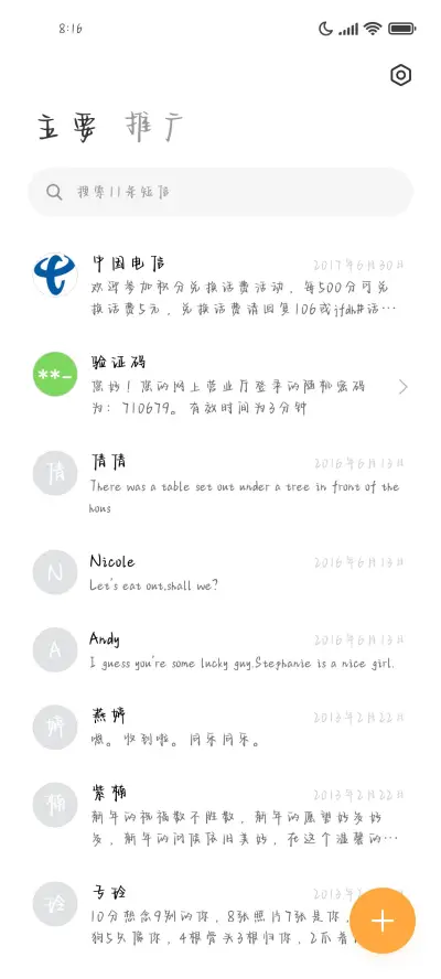 你的温柔是宝藏 - Screenshot 2