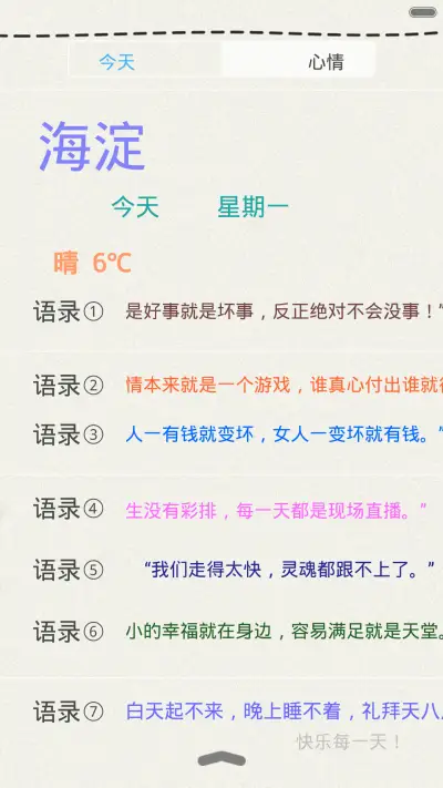 爱的旅行（密码多锁屏） - Screenshot 4