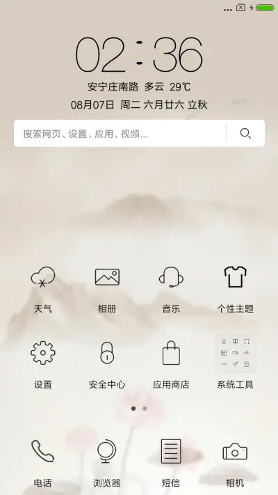 鸟语花香 - Screenshot 2