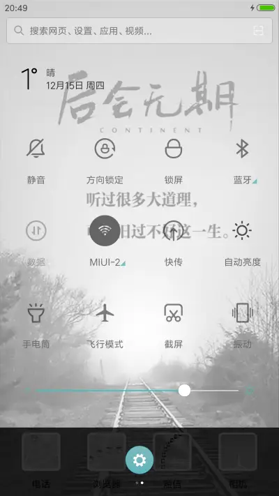 后会无期（自定义壁纸） - Screenshot 5