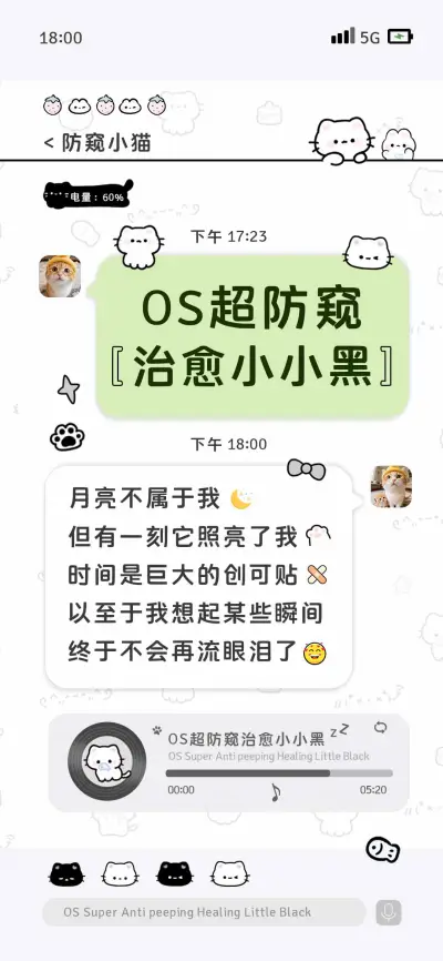OS超防窥治愈小小黑 - Screenshot 1
