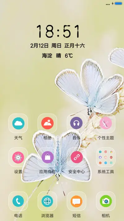 蝶恋花 - Screenshot 2