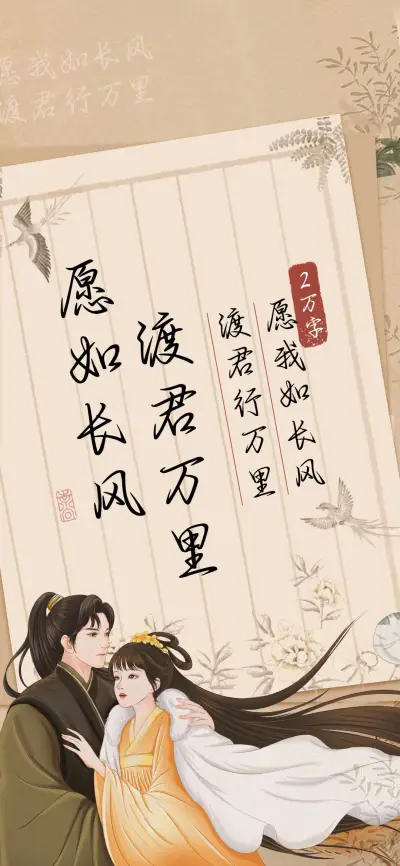 愿如长风渡君万里 - Screenshot 1