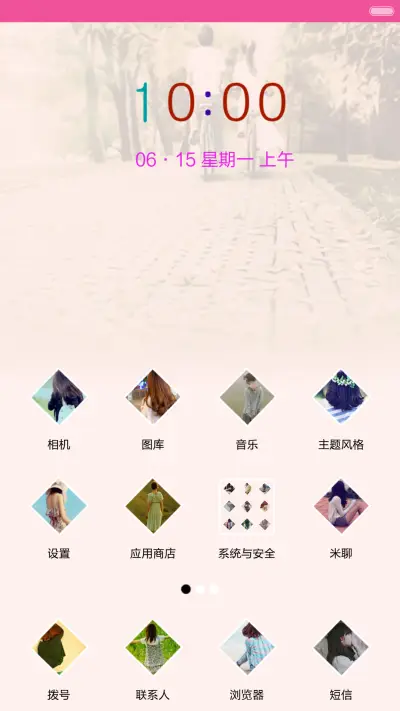 骑着单车去旅行（适配V5 V6+全图标+自定义文字） - Screenshot 2