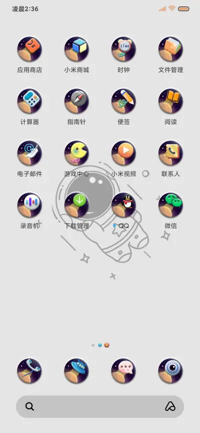 双页面 转圈太空人 - Screenshot 5