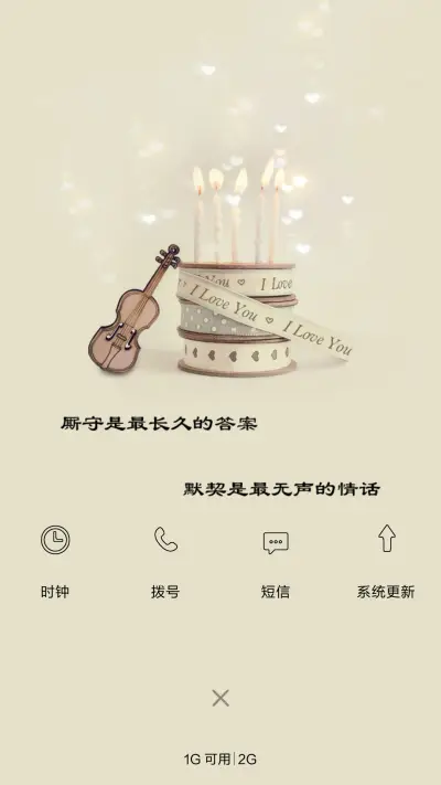 等爱 - Screenshot 4