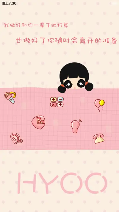 囡囡-你是我的弱点（自由桌面+全图标）v6 - Screenshot 5