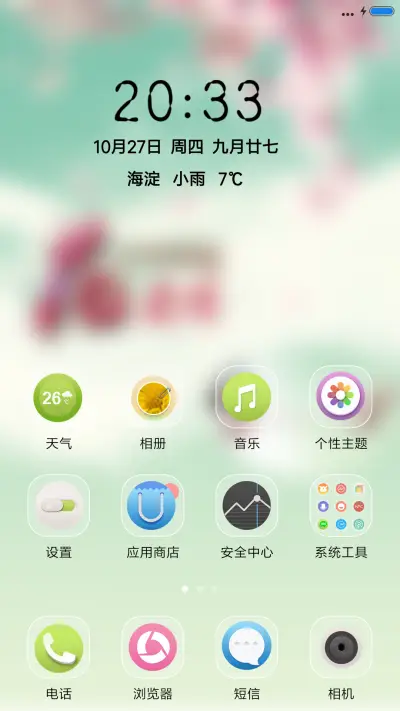 花样爱情 - Screenshot 2