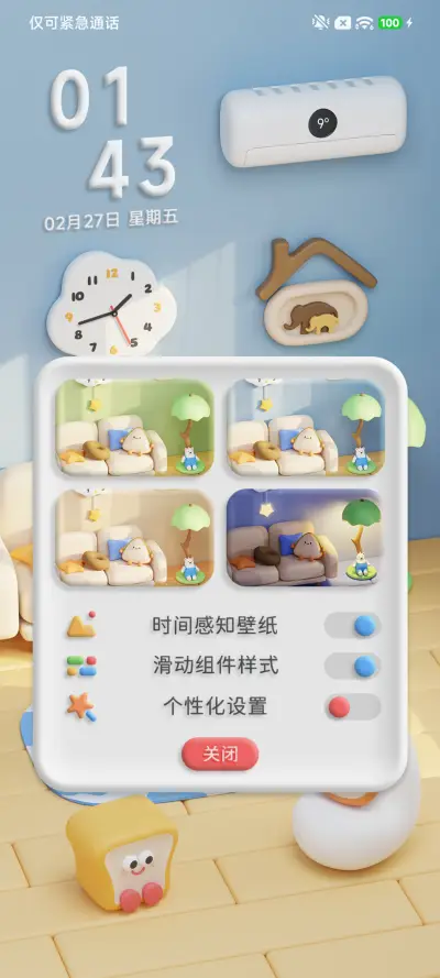 萌趣昼夜 - Screenshot 3