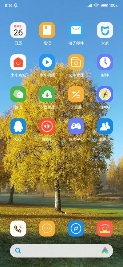 秋天的颜色 - Screenshot 3