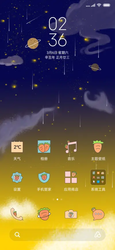 月兔 - Screenshot 2