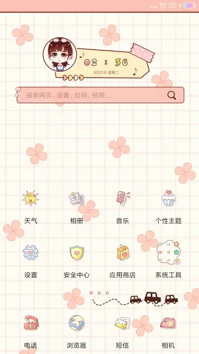 我的小公举 - Screenshot 2