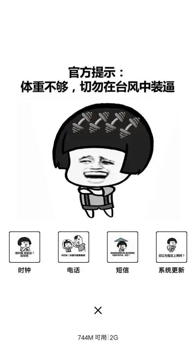 表情包之台风 - Screenshot 4