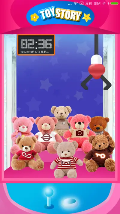 抓娃娃机 - Screenshot 1