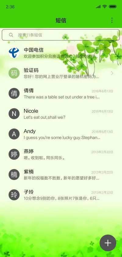 四叶草的幸福 - Screenshot 7