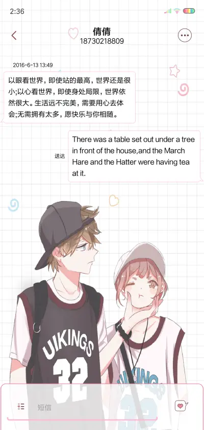 不准对别人好 - Screenshot 8