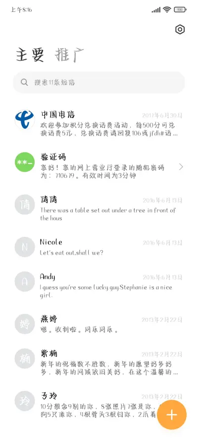 你是湖水卷进我肺里 - Screenshot 2