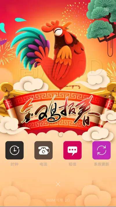 金鸡贺岁 春节快乐 - Screenshot 4