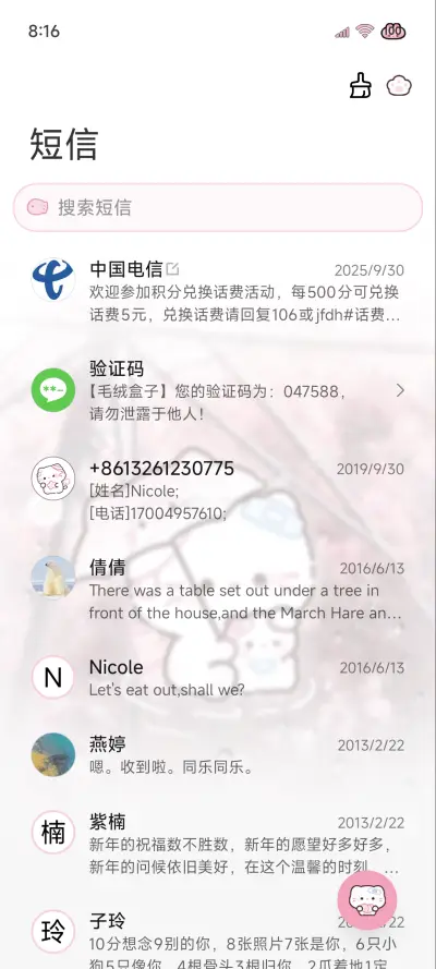 署名 樱花雨小猫 - Screenshot 12